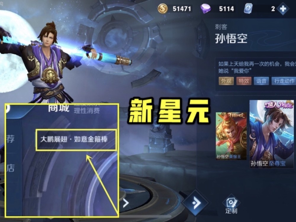 但是有人一口咬定是至尊宝,因为猴子每一款皮肤都拿着不同的武器,唯一