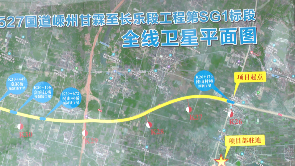 527国道嵊州段 二期工程建设指挥部 工程科科长 甘霖至长乐段为二级