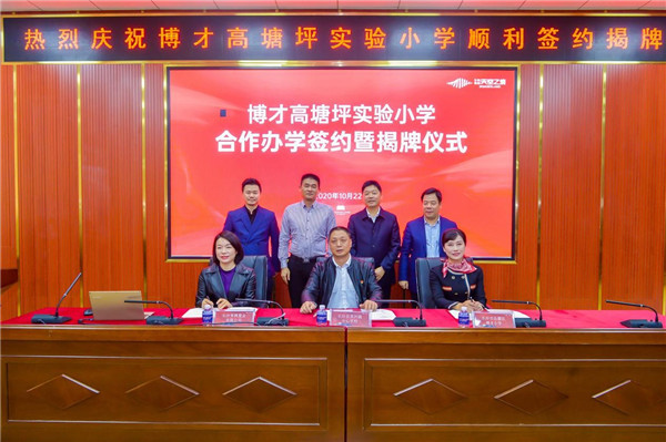 万科天空之境正式签约长沙市博才小学