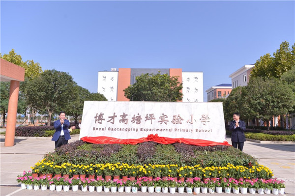 万科天空之境正式签约长沙市博才小学