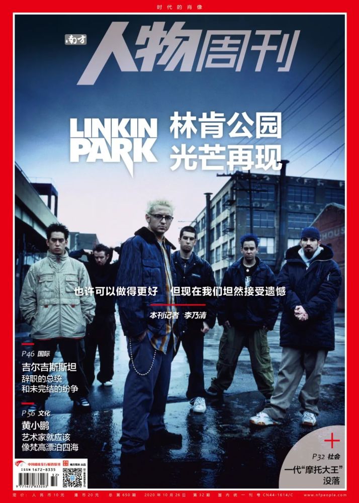 林肯公园 光芒再现 | 新刊