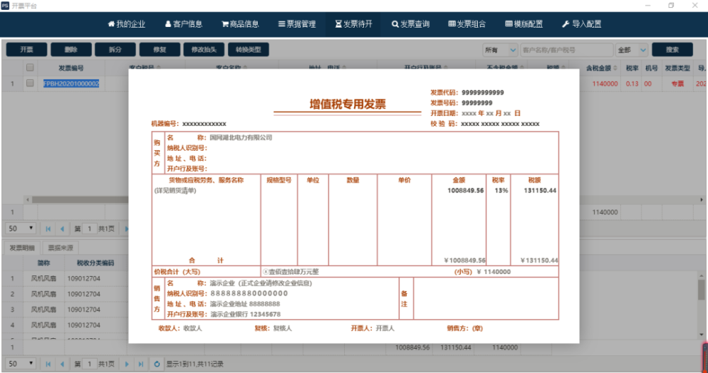 与企业erp系统集成,有效实现自动抓取数据,一键开具发票,助力企业财务