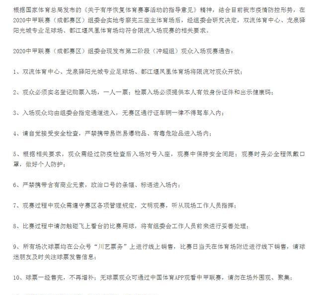 中甲第二阶段开放球迷到现场观战点燃足球激情为成都兴城加油 成都兴城 足球 中甲 中超 泰州远大