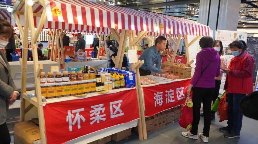 北京|京郊特色农产品亮相好物丰收节