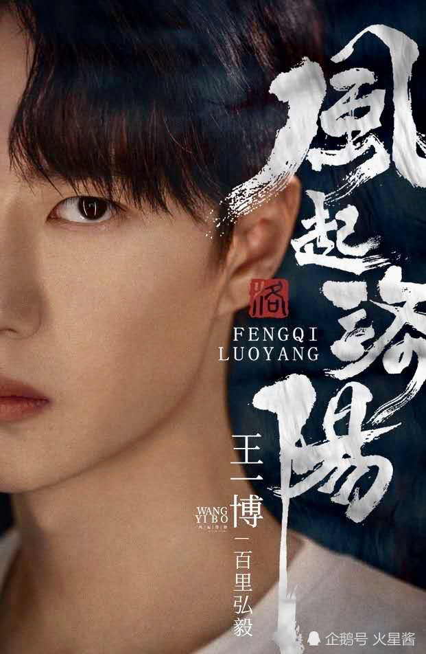 百里弘毅|黄轩王一博宋茜领衔主演《风起洛阳》，王一博的百里弘毅造型酷极了！