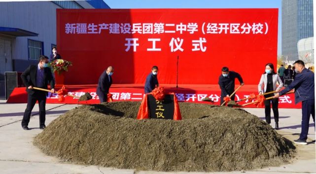 兵团二中来了！经开区再添一所优质学校_腾讯新闻