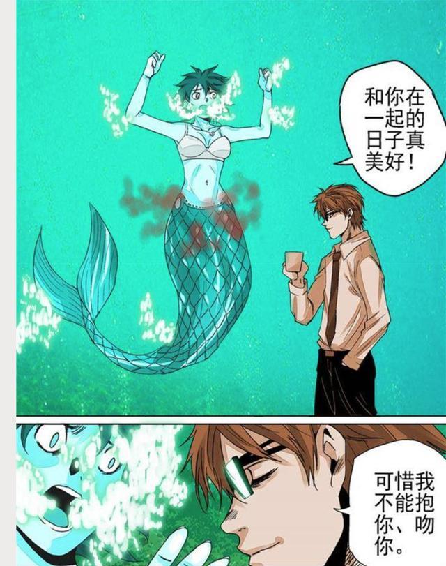人性漫画自来水之污渣男美人鱼