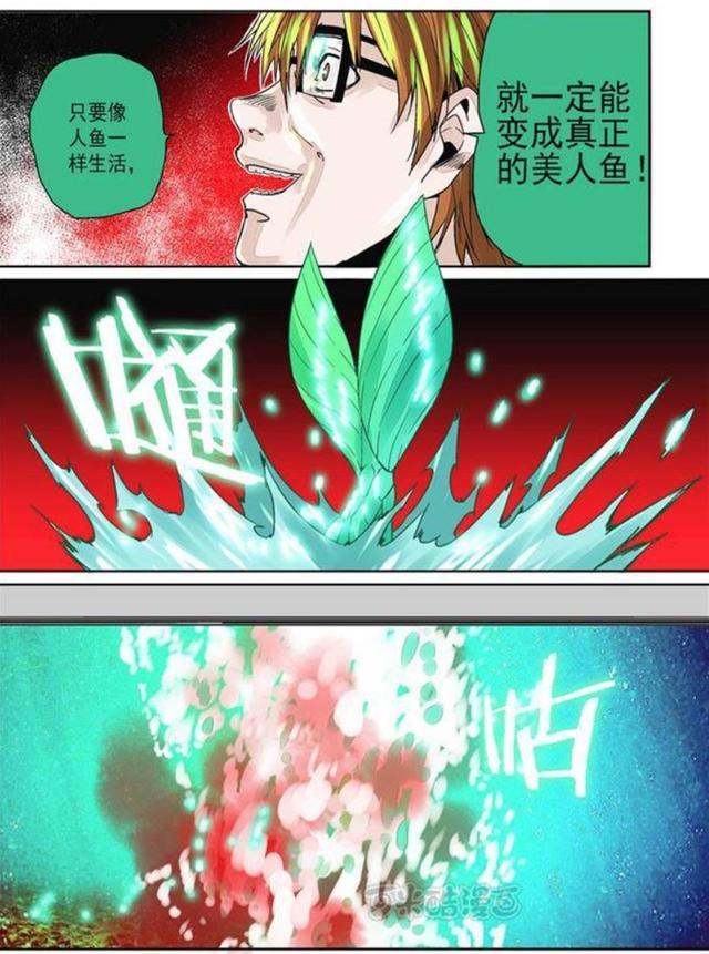 人性漫畫:自來水之汙《渣男美人魚》