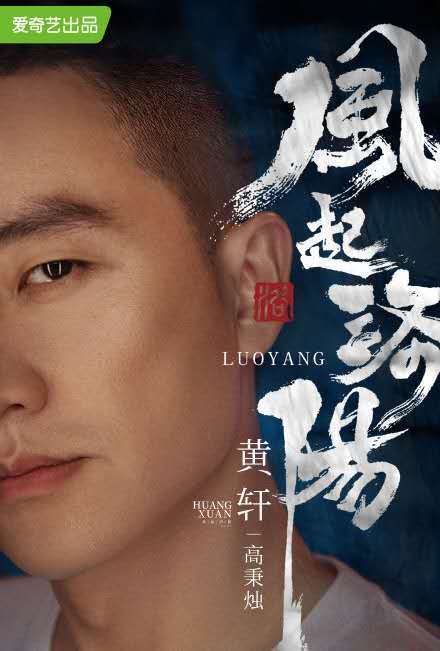 王一博|黄轩成最惨男一号？黄轩粉丝公开diss王一博：永远的三番