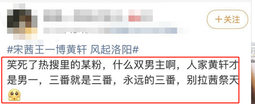 王一博|黄轩成最惨男一号？黄轩粉丝公开diss王一博：永远的三番