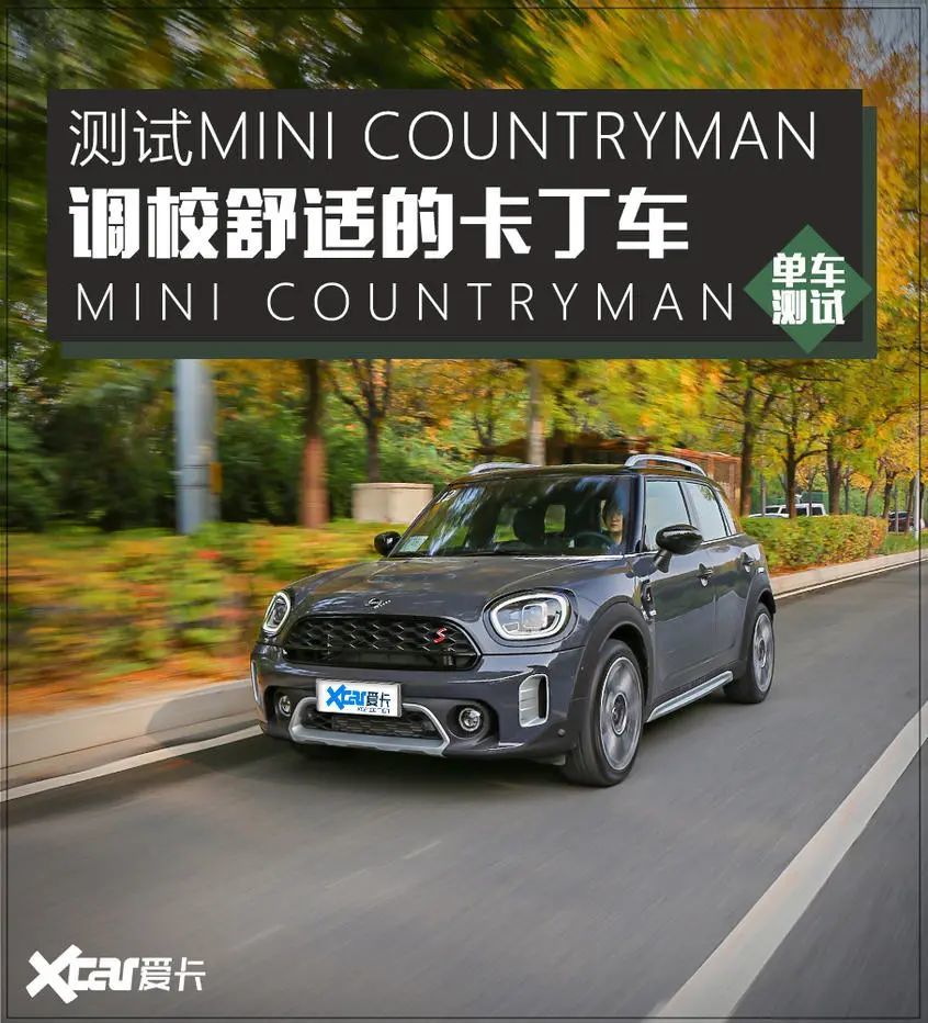 简直就是少女杀手 新款mini Countryman的逆袭之路 腾讯新闻