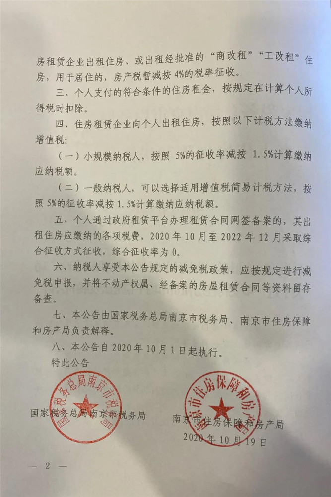 新政!南京发文支持住房租赁市场发展,个人通过政府租赁平台网签免税