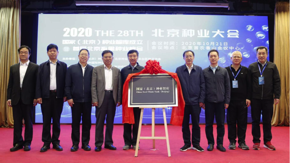 农业农村部种业管理司|农业“芯片”获强劲智力支持，国家（北京）种业智库成立