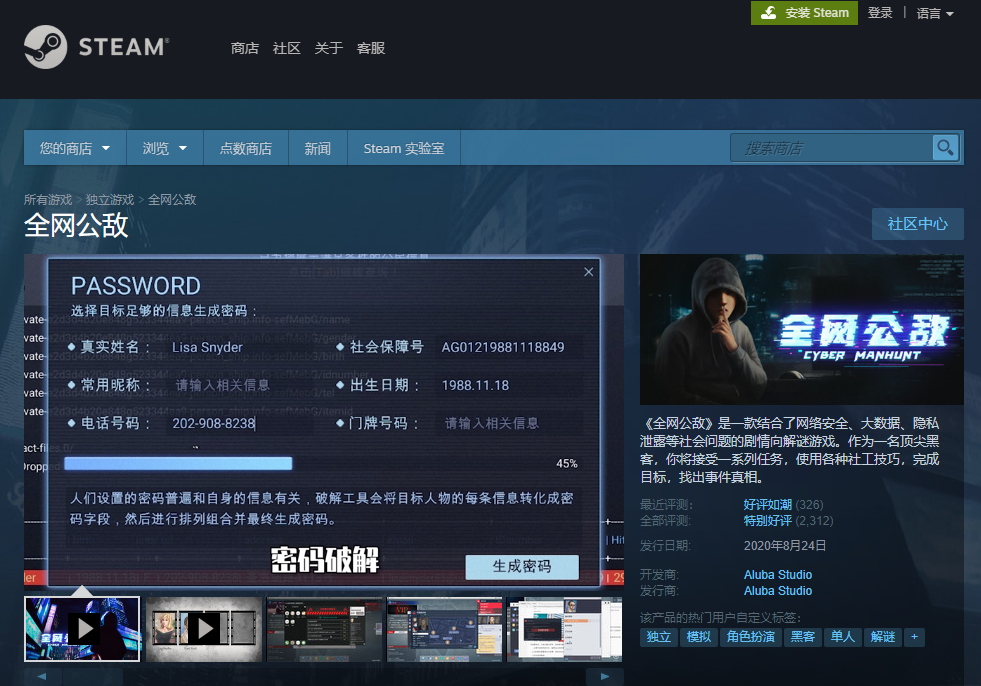 "特别好评"的黑客游戏,《全网公敌》创作历程分享