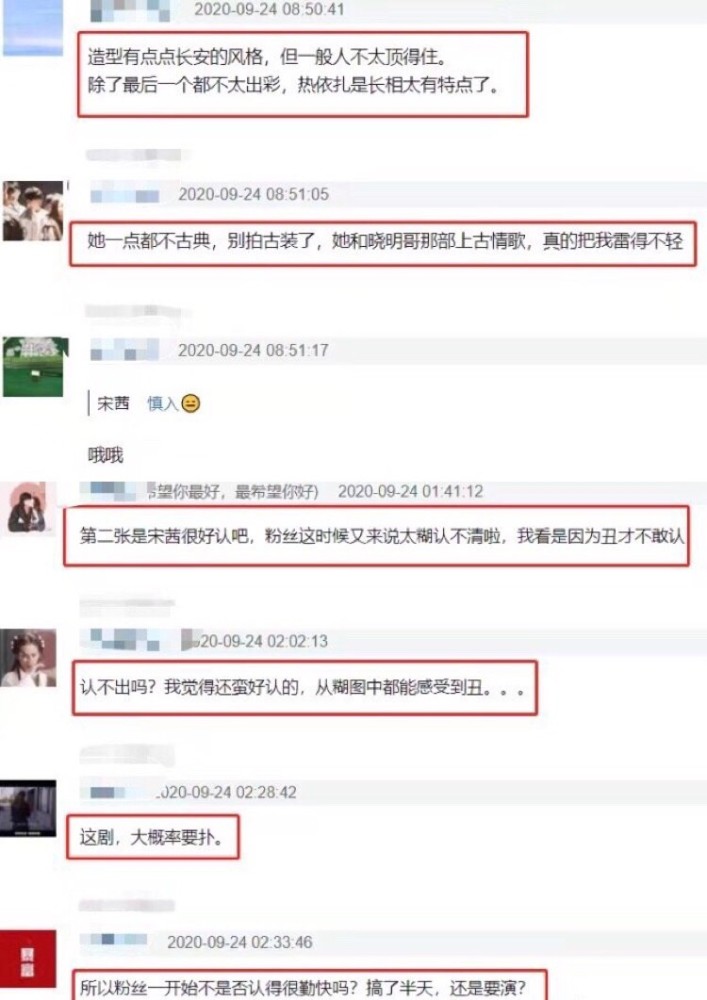 宋茜|宋茜粉丝急了，不满《风起洛阳》是三番女主，下场撕番王一博