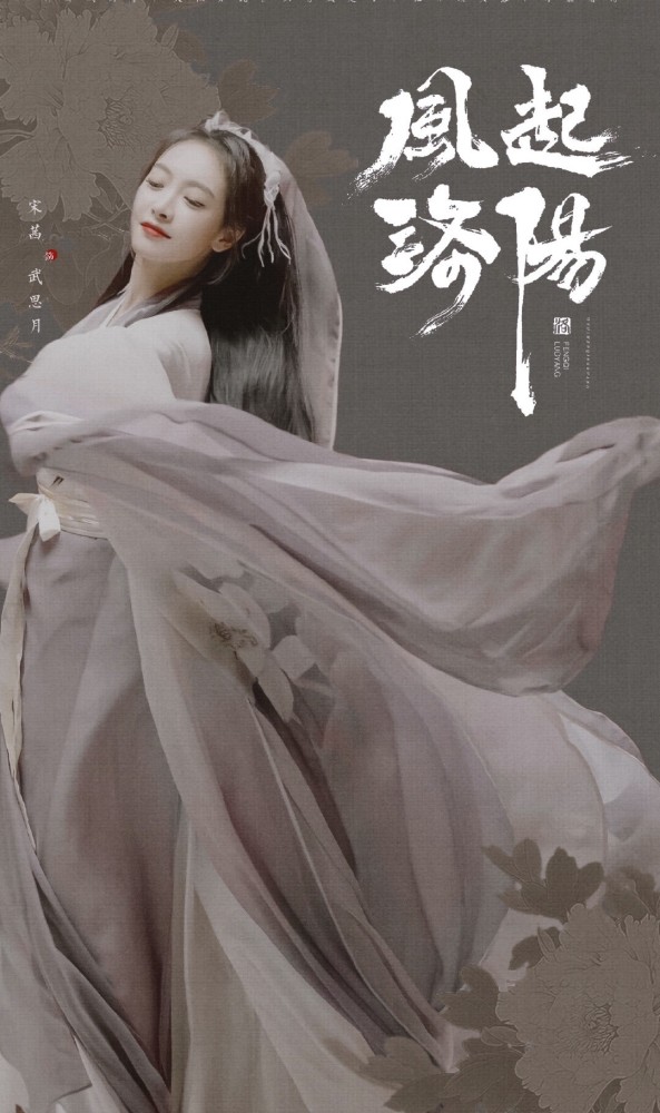 宋茜|宋茜粉丝急了，不满《风起洛阳》是三番女主，下场撕番王一博