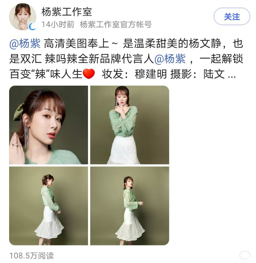 杨紫|杨紫穿包臀裙火了，晒出照片不到15个小时，浏览次数超过100万