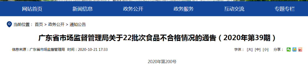 广东省市场监督管理局|广东省市场监督管理局：7批次饮料抽检不合格