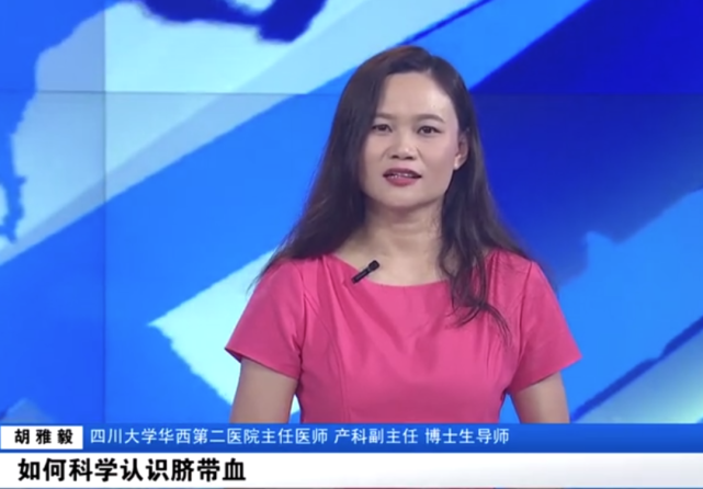 近日,四川大学华西第二医院产科副主任胡雅毅教授做客成都电视台