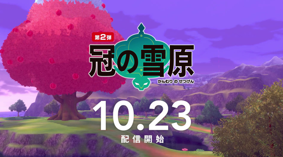 宝可梦剑盾冠之雪原9分钟实机试玩