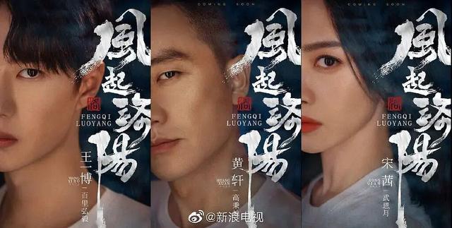 风起洛阳制作班底有点悬王一博压番宋茜网传还要和宋轶演夫妻
