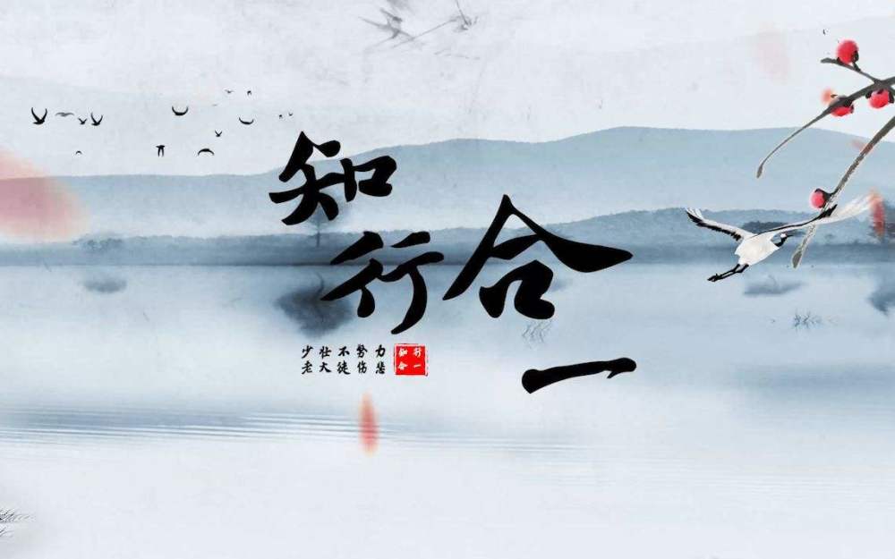 王阳明知行合一表里如一