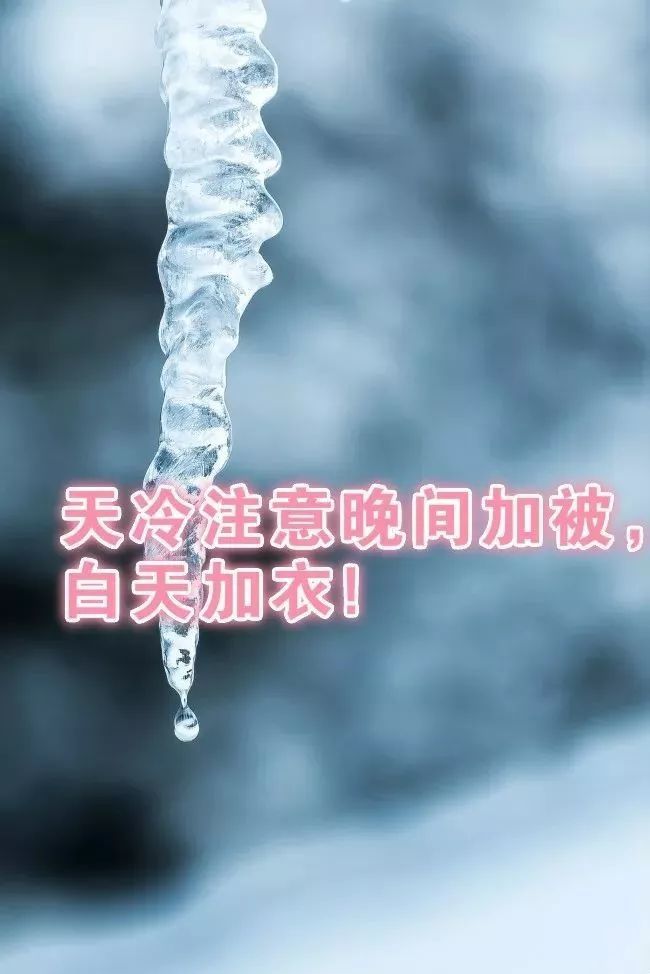 冬天天气寒冷问候的话冬天寒冷清晨暖心问候图片带字冬天清晨暖心的