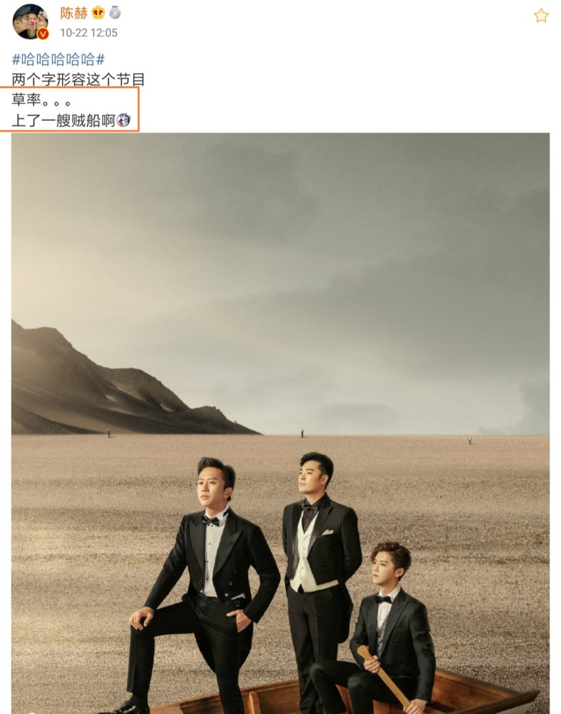 陈赫|陈赫发文：草率，上了一艘贼船啊，看到配图，要笑疯了