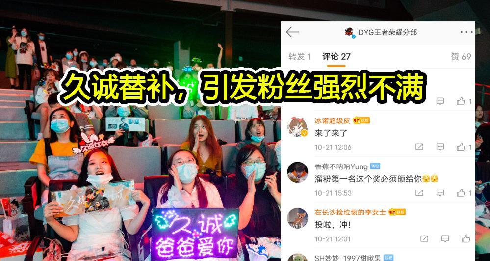 dyg久诚宣布对战estar不会上场,疑似早没跟训,萧玦女友发文回应