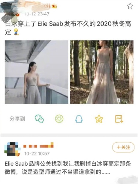 范冰冰|被指用范冰冰名义借礼服，遭范冰冰造型师打脸，白冰晒美照回应