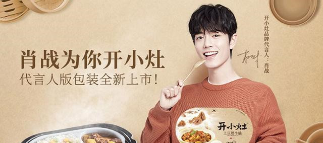 肖战代言美食开小灶,137000份商品秒空粉丝不爱,独家新品狂追新