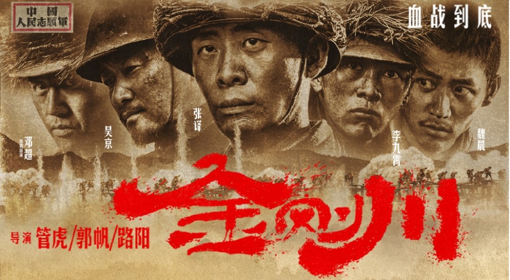 金刚川|你所不知道的《金刚川》：开机仅2个月，台风加洪水修桥不能停