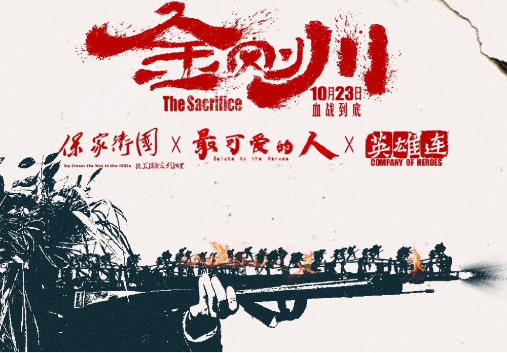 金刚川|你所不知道的《金刚川》：开机仅2个月，台风加洪水修桥不能停