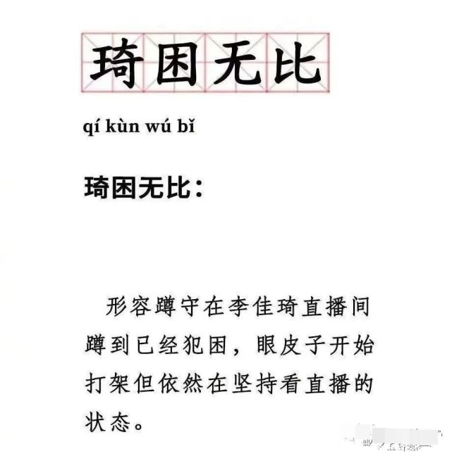 李佳琦|李佳琦和薇娅直播间忙着抢钱，雪梨趁机下场内涵反被全网嘲？