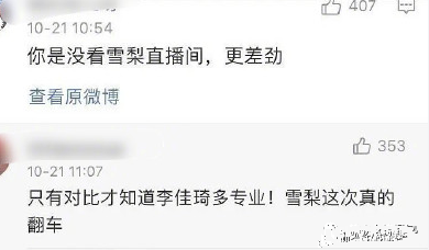 李佳琦|李佳琦和薇娅直播间忙着抢钱，雪梨趁机下场内涵反被全网嘲？