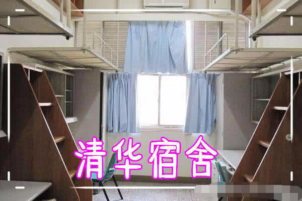 大学宿舍的对比清华简约哈佛温馨看到北大的想回家