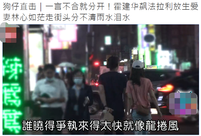 林心如|台媒曝林心如霍建华当街吵架，林心如淋雨散心，霍建华独自回家
