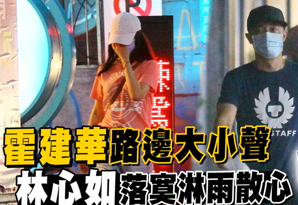 林心如|台媒曝林心如霍建华当街吵架，林心如淋雨散心，霍建华独自回家