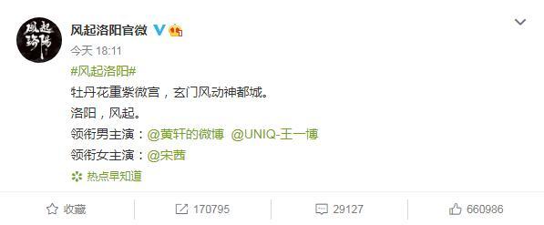 风起洛阳|王一博宋茜撕番位？《风起洛阳》官宣阵容引争议，网友：黄轩危了