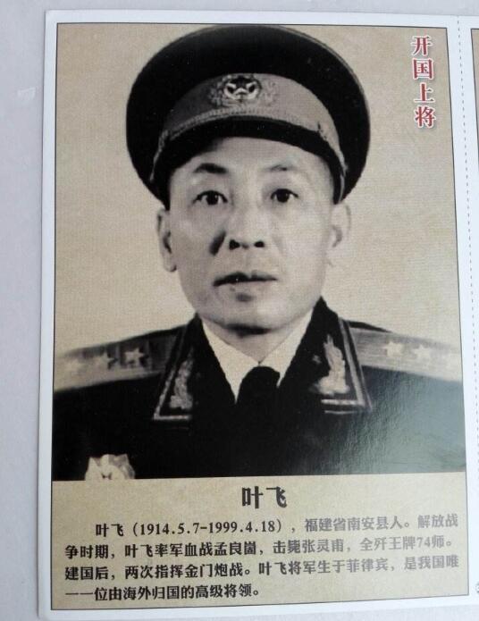 结果叶飞将军没有遇到交通员,而与三名国民党特务遭遇,没有防备的叶飞