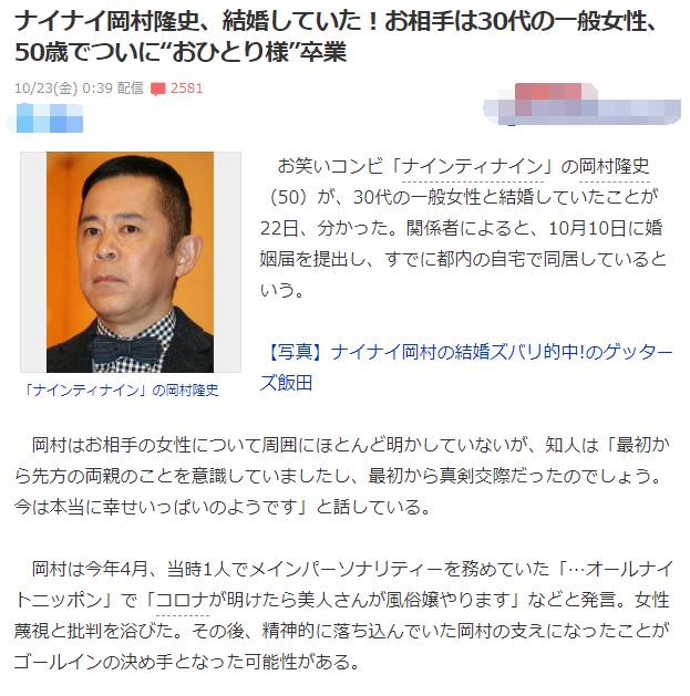 50岁冈村隆史结婚 娶小岁娇妻 曾因公开发表歧视女性言论遭网友怒骂 腾讯新闻