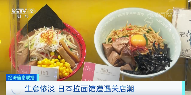 日本_社会|突然，日本拉面馆遭遇关店潮！发生了啥？