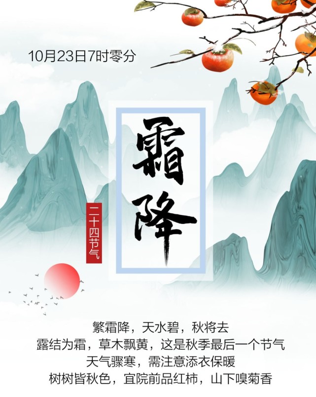 今日霜降,养生宜多吃辛温发散的食物