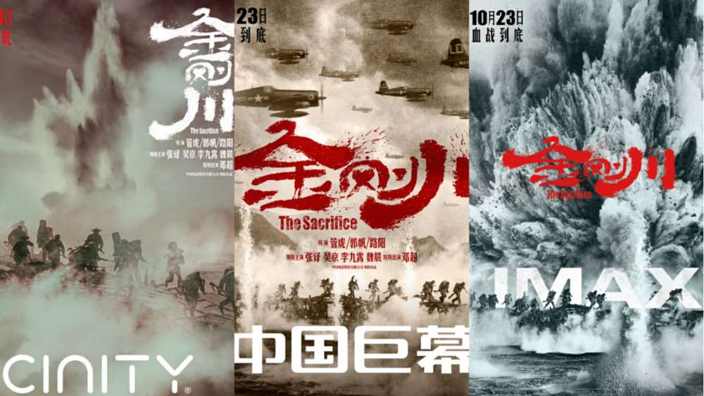 金刚川|你所不知道的《金刚川》：开机仅2个月，台风加洪水修桥不能停