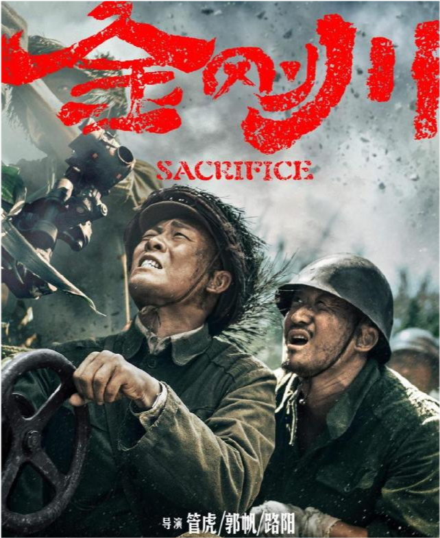 金刚川|你所不知道的《金刚川》：开机仅2个月，台风加洪水修桥不能停