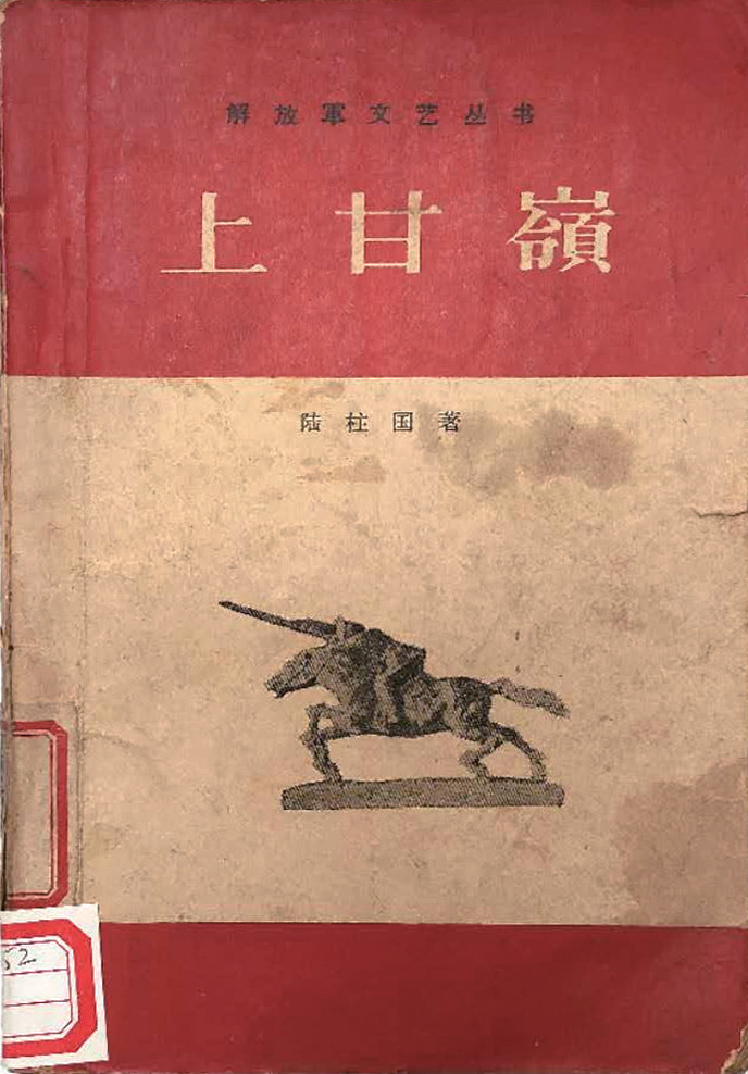 散文|抗美援朝文学：民族精神的时代表征