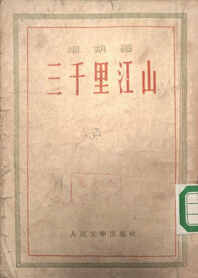 散文|抗美援朝文学：民族精神的时代表征