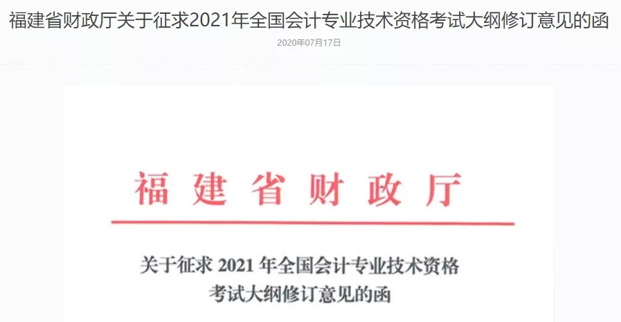 2021经济法基础考试大纲完整版下载-2021经济法基础考试大纲pdf版无水印免费版插图(13)