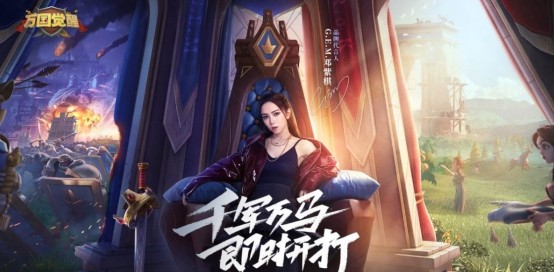 梁贤占聊代言硬核邓紫棋解锁万国觉醒