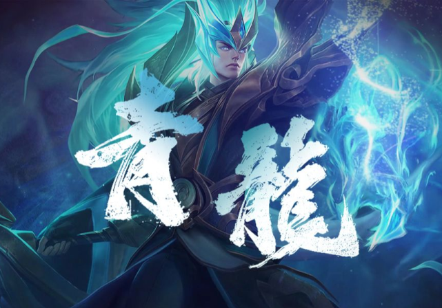 限定返场五选一,星耀以下选青龙,王者以下选老虎,大神玩家都选他